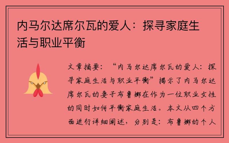 内马尔达席尔瓦的爱人：探寻家庭生活与职业平衡