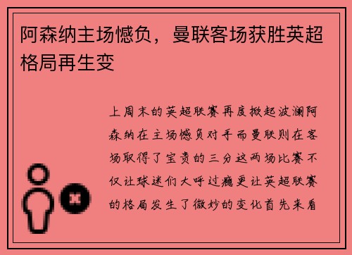 阿森纳主场憾负，曼联客场获胜英超格局再生变