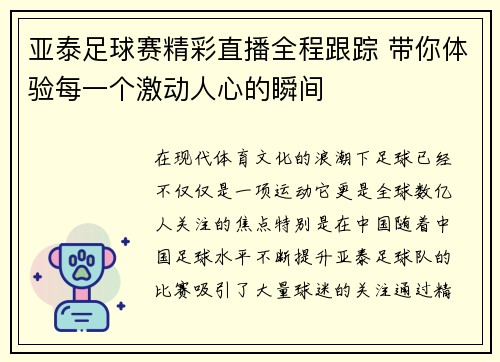 亚泰足球赛精彩直播全程跟踪 带你体验每一个激动人心的瞬间